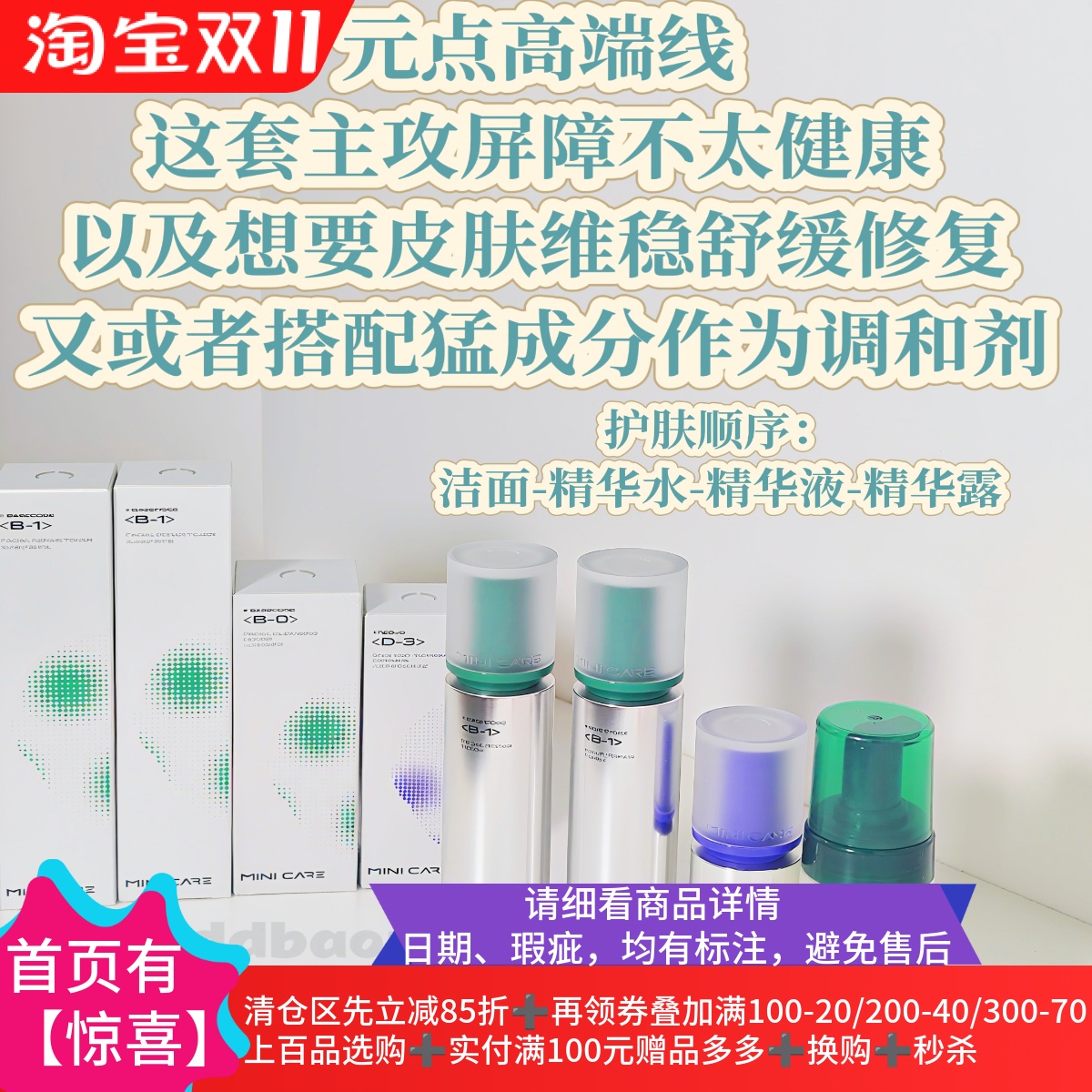 修护精华水精华液保湿
