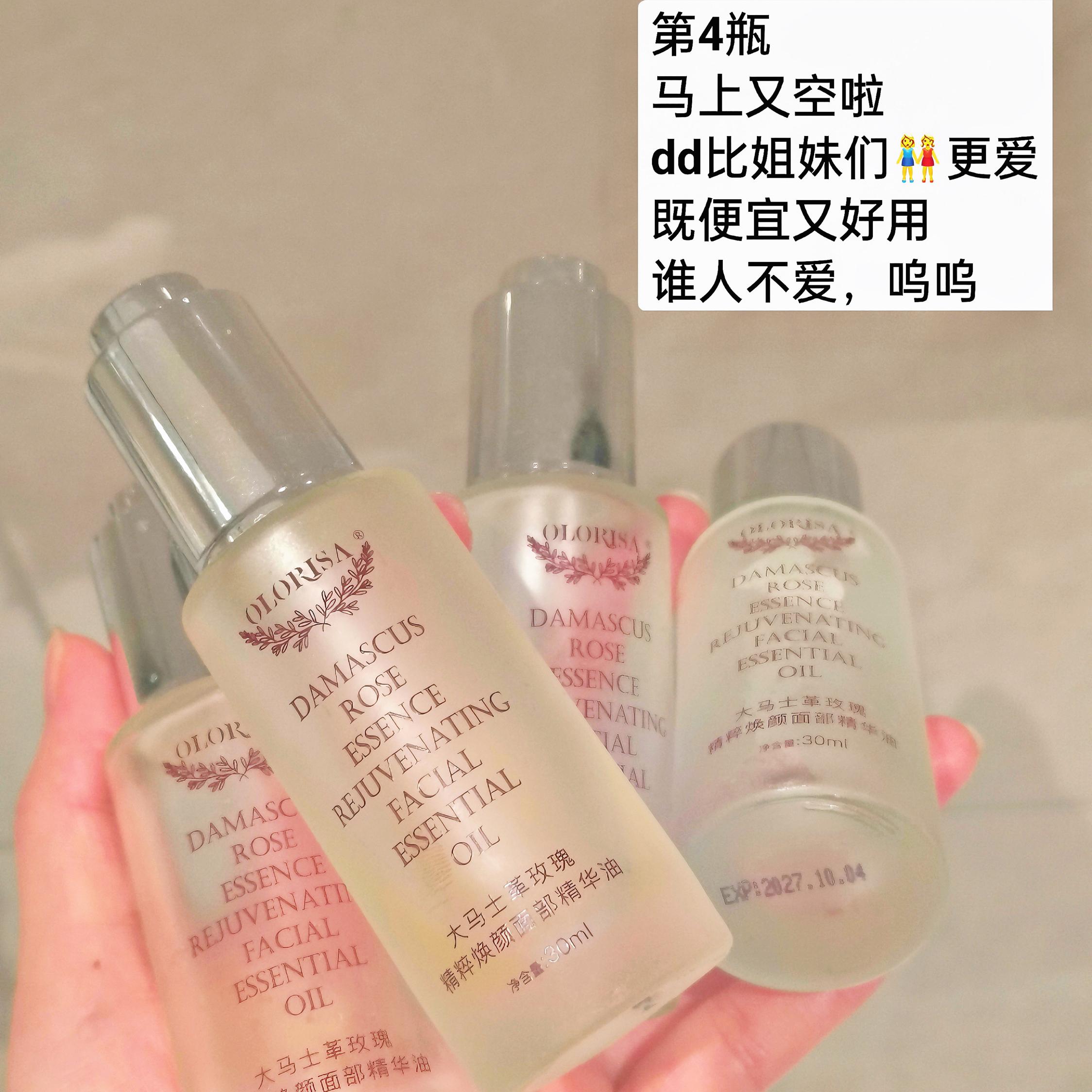 店主自用同款！面部精华油大马士革玫瑰精粹均衡肤色保湿滋润30ml