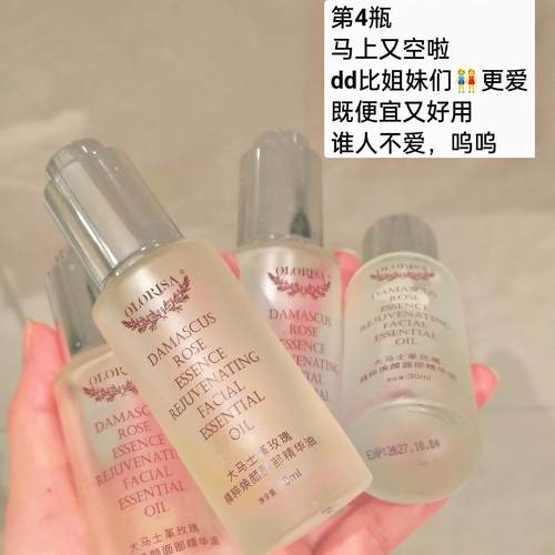 店主自用同款！面部精华油大马士革玫瑰精粹均衡肤色保湿滋润30ml