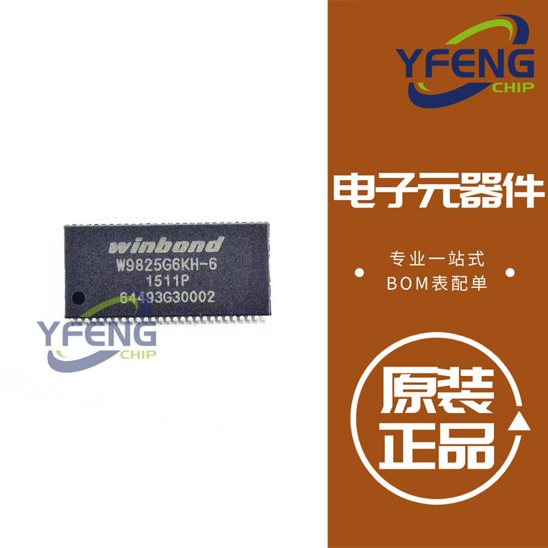 W9825G6KH-6 256Mbit RAM存储器芯片IC 原装正品 封装TSOPI54