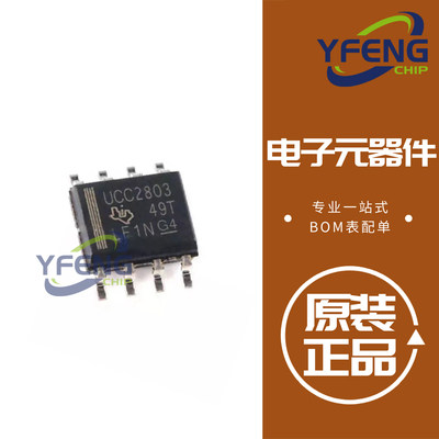 UCC2803QDRQ1 开关控制器芯片IC 原装正品 全新 封装SOIC-8