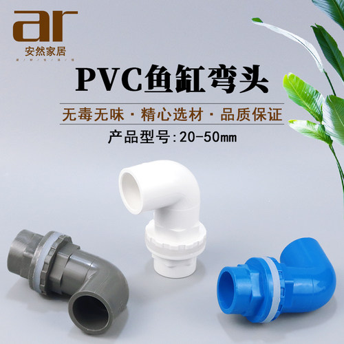 鱼缸上下水90度溢流加长接头