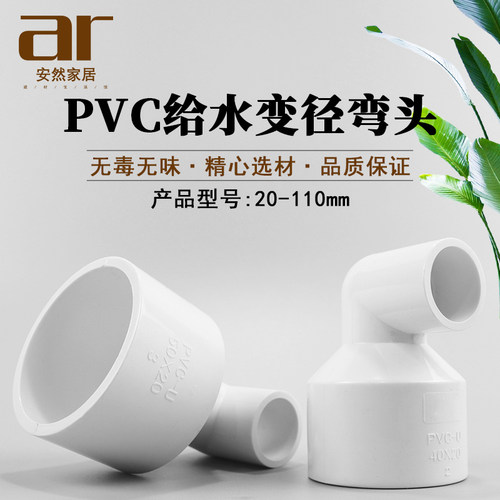 加厚PVC给水管件塑料变径弯头