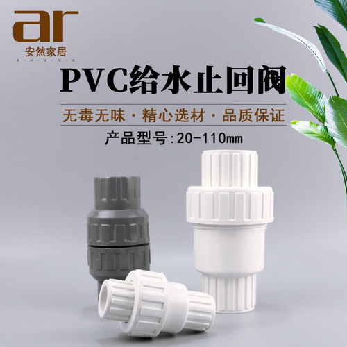 PVC止回阀单向阀塑料阀门