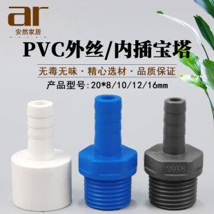 PVC软管接头 外丝宝塔直接 接头 宝塔 直通 塑料软硬快接增氧内插