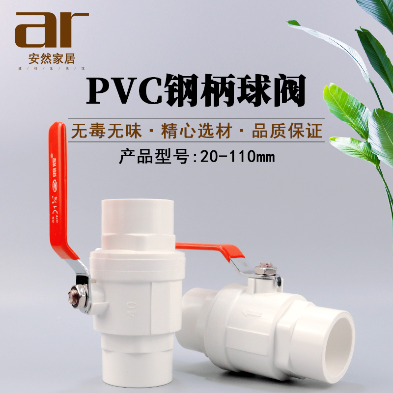 PVC塑料水管球阀 止水阀门开关20 25 32 40 50 63 75 90 110钢柄