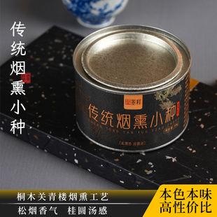 墨释桐木关传统烟熏工艺武夷山正山小种红茶茶叶松烟香桂圆汤罐装
