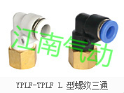 索诺天工STNC直角内螺纹二通YPLF/TPLF4/6/8/10/12-01/02/03/04