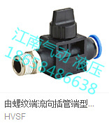 以赛亚/ISAIAH 气接头HVSF(B)/由螺纹端型流向插管型 单向手阀