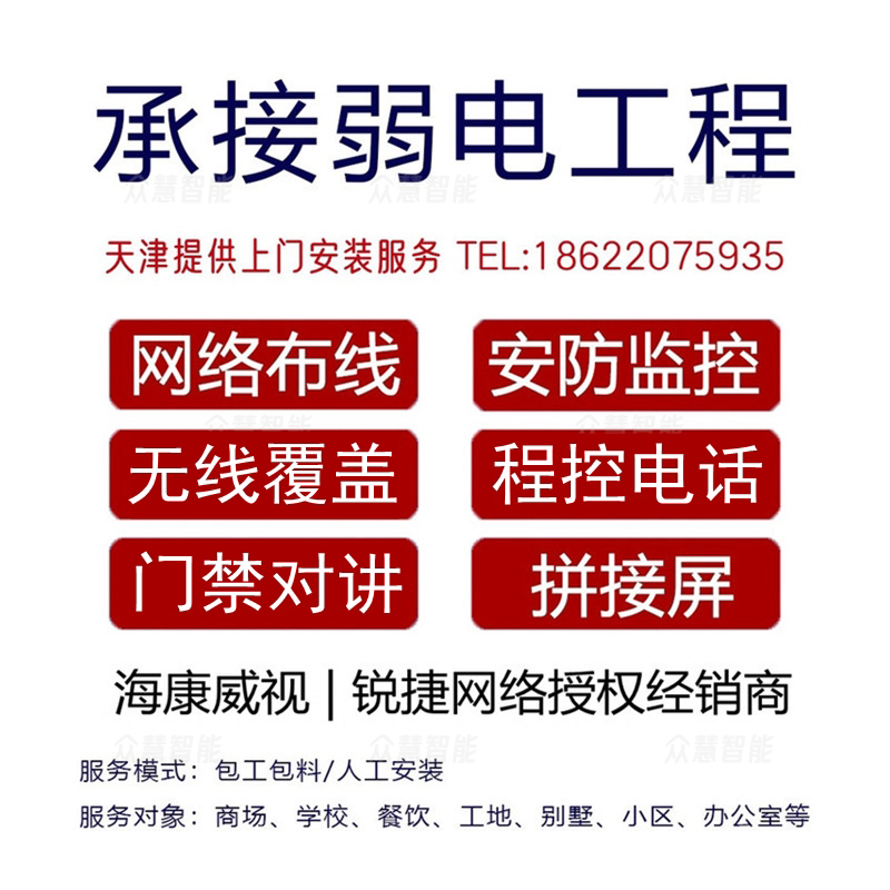 天津安装监控套装高清网络摄像头家用商铺公司工厂施工上门服务