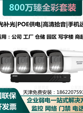 海康威视800万4K套装全彩拾音