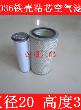 YKW2036U12适配鲁工LG933装载机空气滤芯明斯多利卡30铲车配件