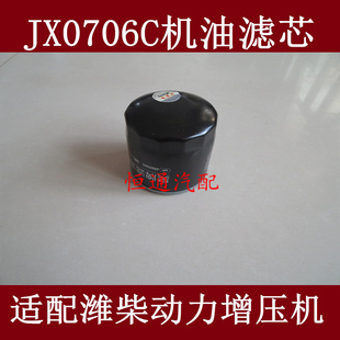 6105机滤配件 JX0706C机油格适配潍柴增压机滤清器适配华丰4105