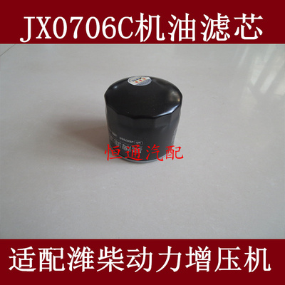 JX0706C机油格适配潍柴增压机滤清器适配华丰4105/6105机滤配件