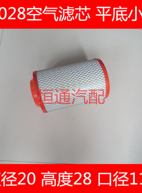 PU2028平底铁网适配长沙福田时代金刚828空气滤芯(直径20*高度28)