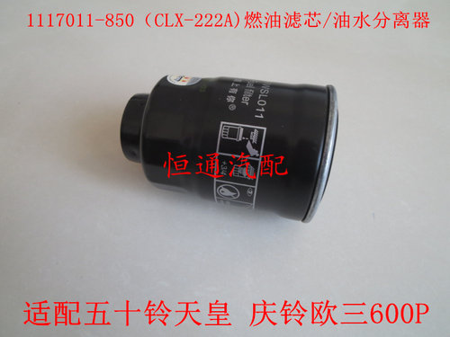 CLX-222适配JAC瑞铃皮卡柴油滤芯瑞铃皮卡K3 K5柴油过滤器FS1416
