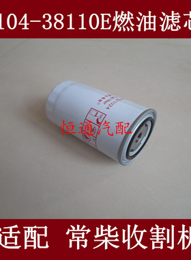1104-381100E适配常柴收割机/沃德收割机柴滤F1144-140油水分离器