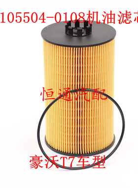 适配05504-0108机油滤清器 55040107重汽豪沃T7H 汕德卡机油滤芯