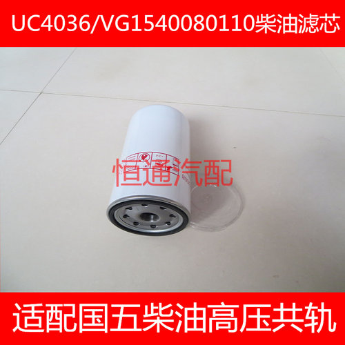 FF450-0100柴滤适配UC4036/VG1540080110燃油滤清器(国五标准)