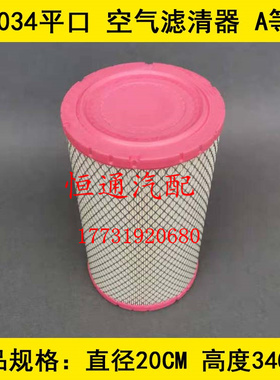 PU2034空气格发动机空滤适配福田时代领航1柴油版空气滤清器20*34