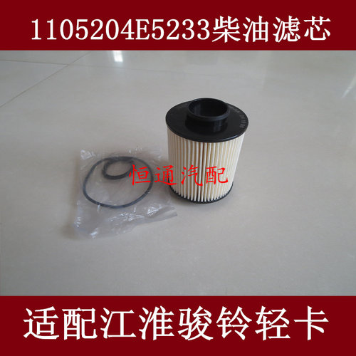 1105204E5233柴油粗滤器适配JAC江淮骏铃V6燃油过滤器(环保材质)