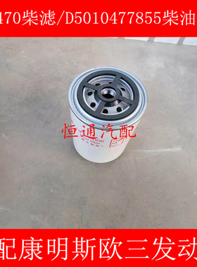 FH800804 FF5470 D5010224385 2000311 D5010477855 柴油滤清器