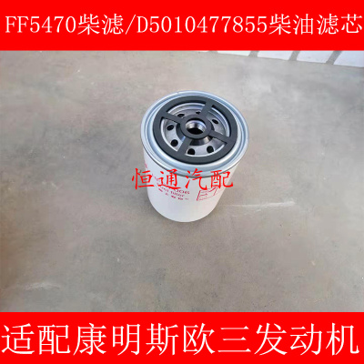 FH800804 FF5470 D5010224385 2000311 D5010477855 柴油滤清器