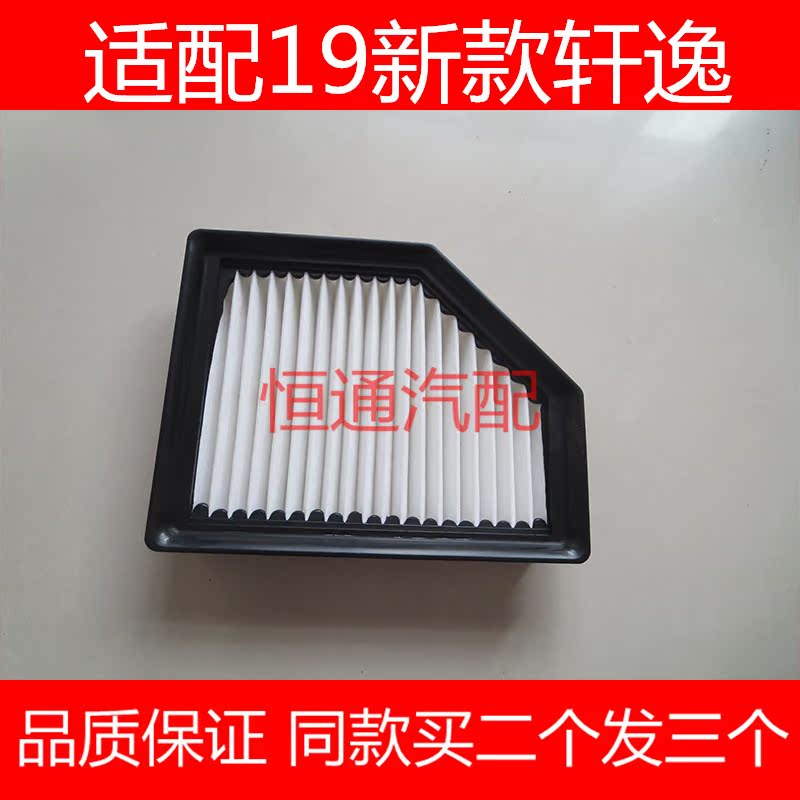 适配19款20款新轩逸空气滤芯全新轩逸1.6滤清器空滤格发动机配件