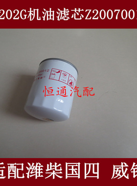 1000395855适配潍柴五征奥驰X6机油滤清器1001740614B滤芯WB202G