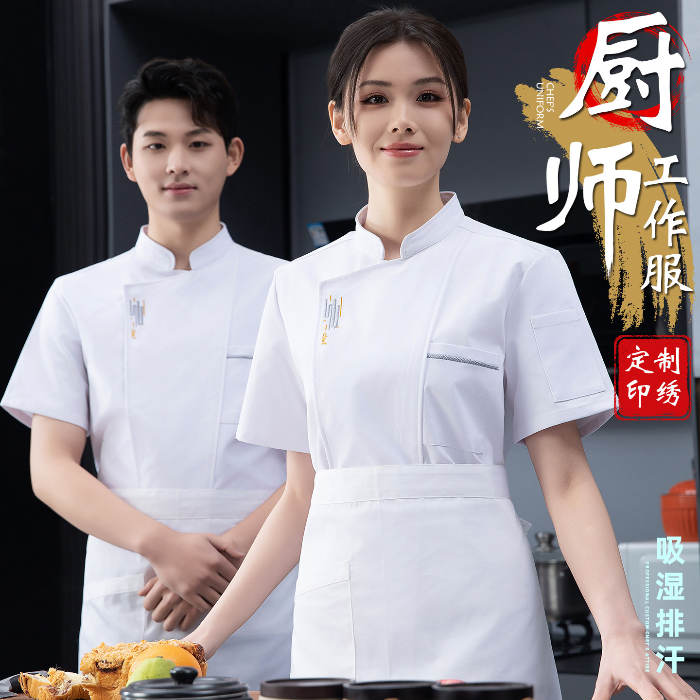 【弹力棉】厨师工作服短袖夏季薄款冰丝透气厨房厨师服定制按扣女