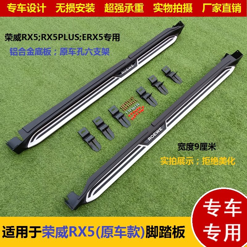 适用于上汽荣威RX5原厂踏板RX5plus改装侧踏ERX5脚踏原车MAX专用