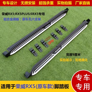 侧踏ERX5脚踏原车MAX专用 适用于上汽荣威RX5原厂踏板RX5plus改装