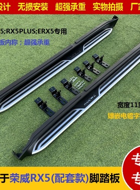 适用于上汽荣威RX5原厂踏板RX5plus改装侧踏ERX5脚踏原车MAX专用