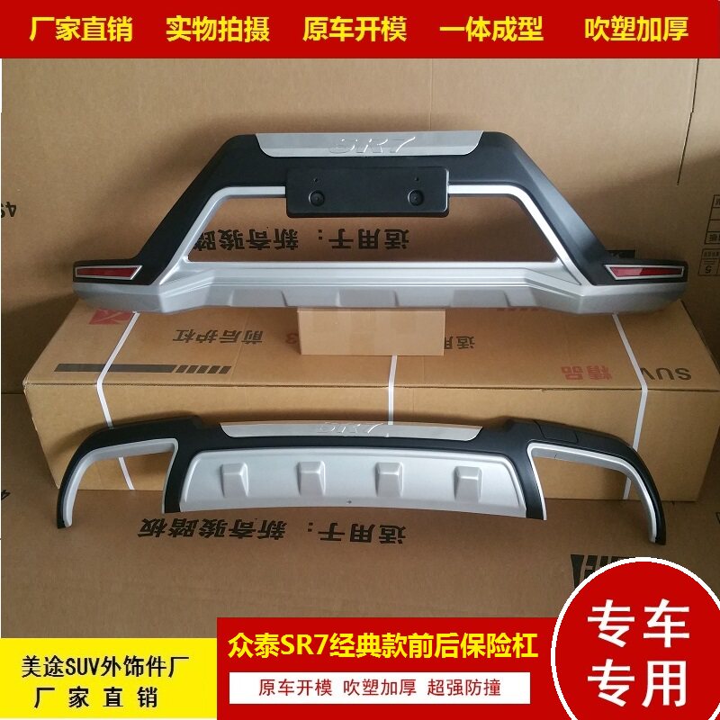 众泰SR7前后保险杠加装防护杠改装防撞杠双层加厚非原车大包围图片