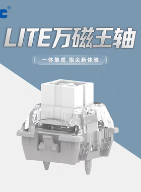 TTC Lite万磁王轴 万磁王新结构 一体式集成设计 指尖新体验