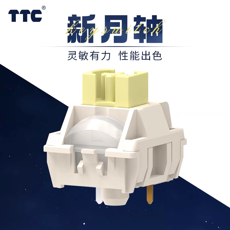 TTC新月轴 精巧灵动  性能出色 压力适中 回弹跟手 独立导光柱