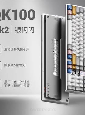 QK100Mk2客制化机械键盘蓝牙无线三模办公游戏键盘铝坨坨个性玩法