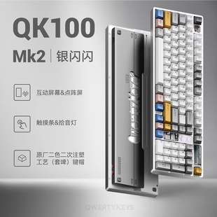 QK100Mk2客制化机械键盘蓝牙无线三模办公游戏键盘铝坨坨个性玩法
