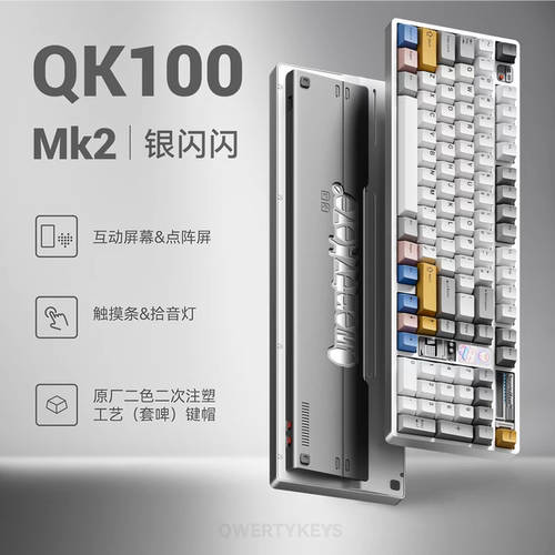 QK100Mk2客制化机械键盘蓝牙无线三模办公游戏键盘铝坨坨个性玩法