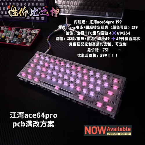 现货江湾AE64 PRO客制化磁轴PCB 双灯+底灯174颗 精度0.001rt