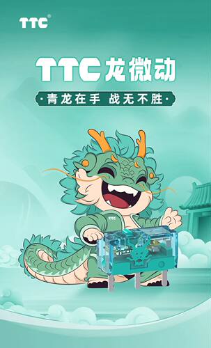 电竞鼠标新武器 TTC 龙微动
