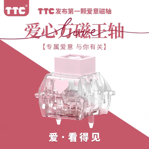 TTC爱心万磁王磁轴适配wooting