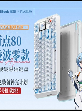 奇点80EVA绫波零磁轴键盘MelGeek蜜氪小蜜蜂