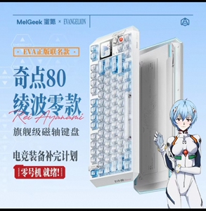奇点80EVA绫波零磁轴键盘MelGeek蜜氪小蜜蜂