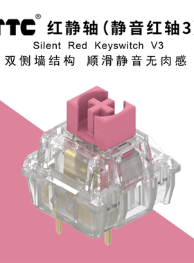 ttc红轴3结构顺滑静音无上下轴芯