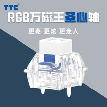 TTC RGB万磁王圣心轴 透明磁轴  Melgeek定制 RGB灯效 21mm长弹簧