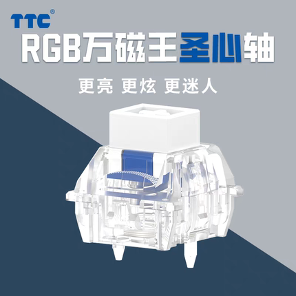 TTC RGB万磁王圣心轴 透明磁轴  Melgeek定制 RGB灯效 21mm长弹簧