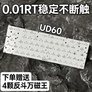UD60客制化磁轴PCB板 0.01RT不断触 高级磁轴PCB内胆包 高性价比