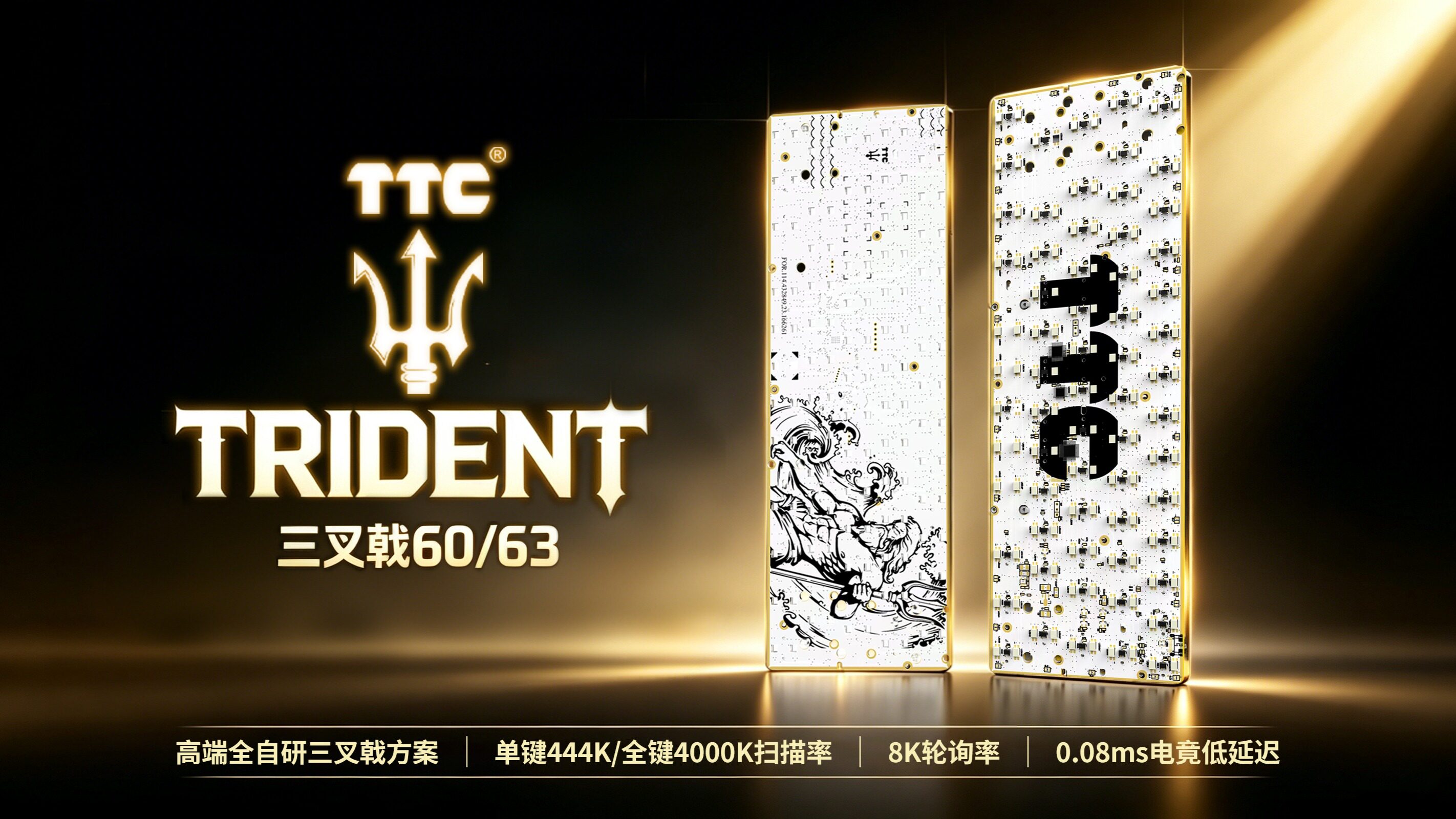 TTC三叉戟 Trident60/63 三芯片 海王磁轴 白马OG版 赛事级低延迟
