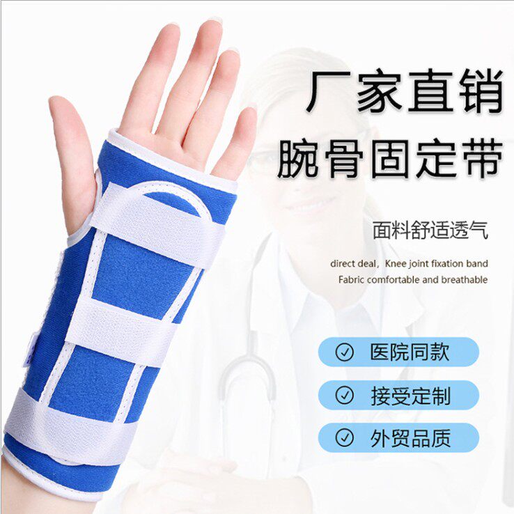 手腕关节骨折固定带支具腕部脱臼桡骨护具腕骨夹板支架扭伤保护腕